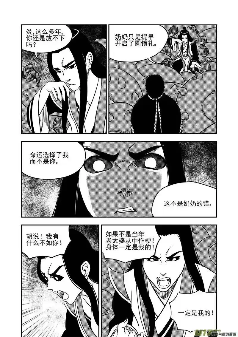 虎x鹤 妖师录_h 205 痛苦下去 第4页