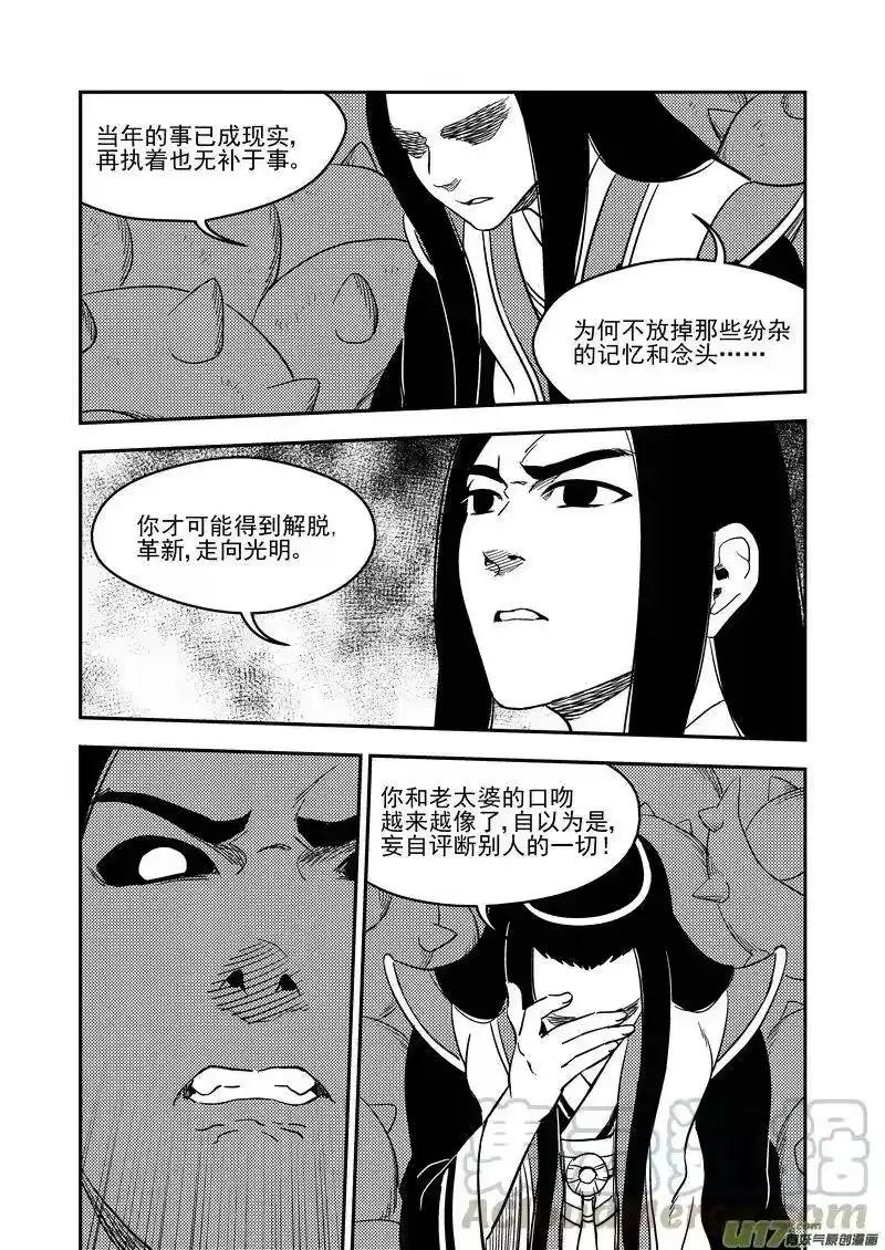 虎x鹤 妖师录_h 205 痛苦下去 第5页