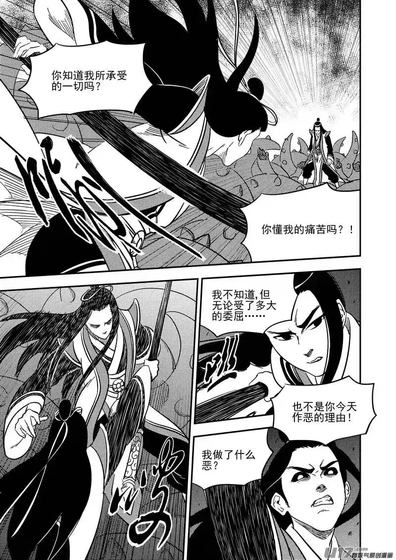 虎x鹤 妖师录_h 205 痛苦下去 第6页