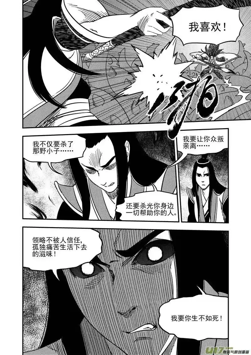 虎x鹤 妖师录_h 205 痛苦下去 第8页