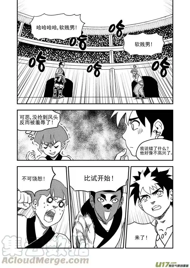 虎x鹤 妖师录_h 206 殿试 第10页