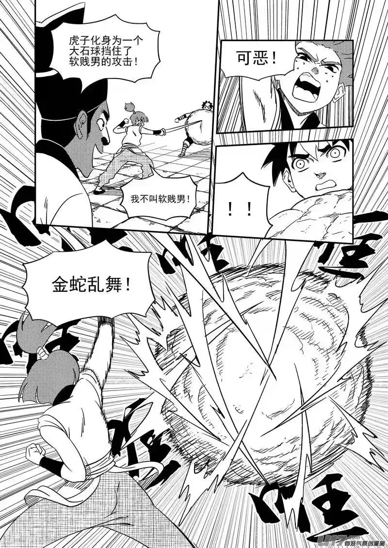 虎x鹤 妖师录_h 206 殿试 第12页