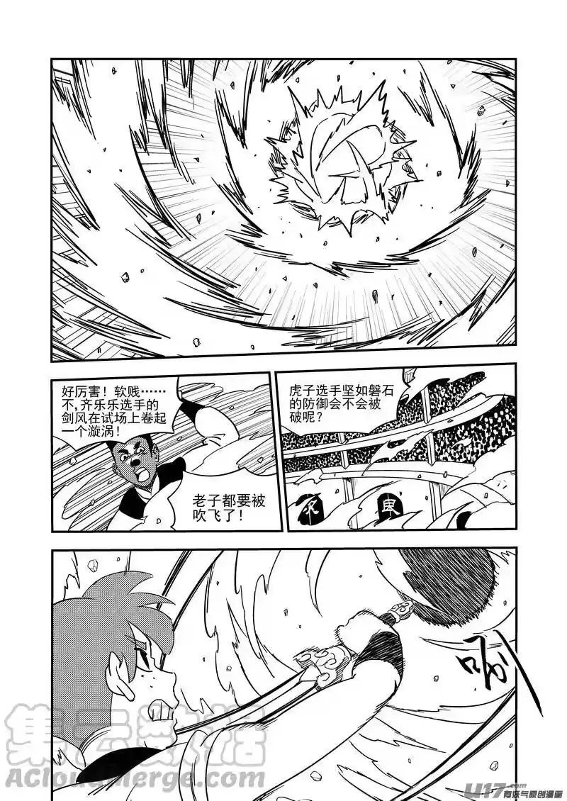 虎x鹤 妖师录_h 206 殿试 第13页