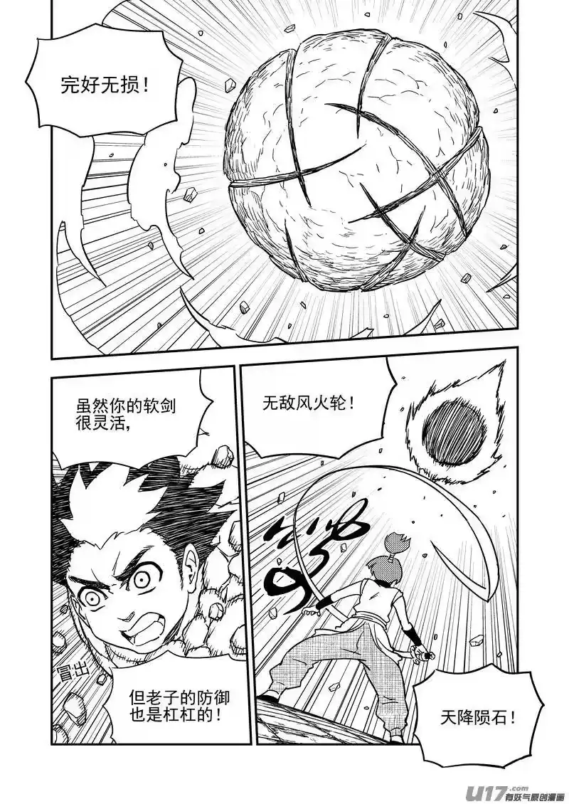 虎x鹤 妖师录_h 206 殿试 第14页