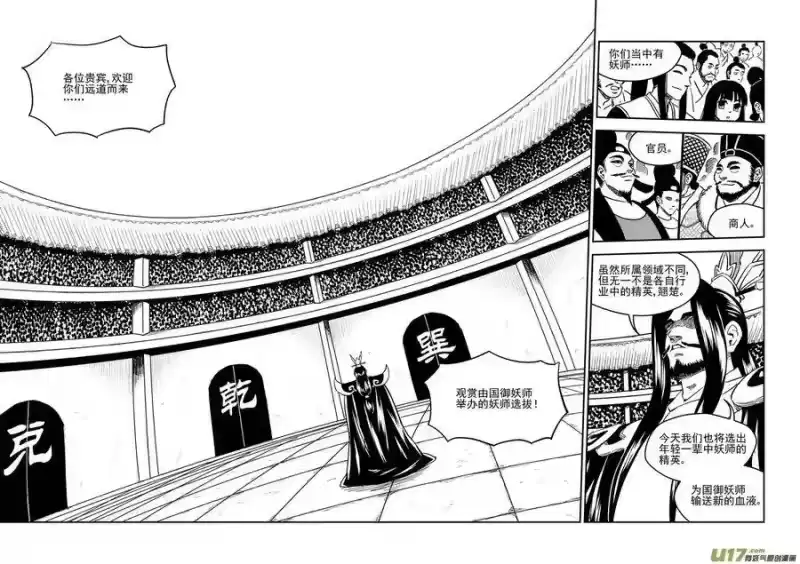 虎x鹤 妖师录_h 206 殿试 第2页