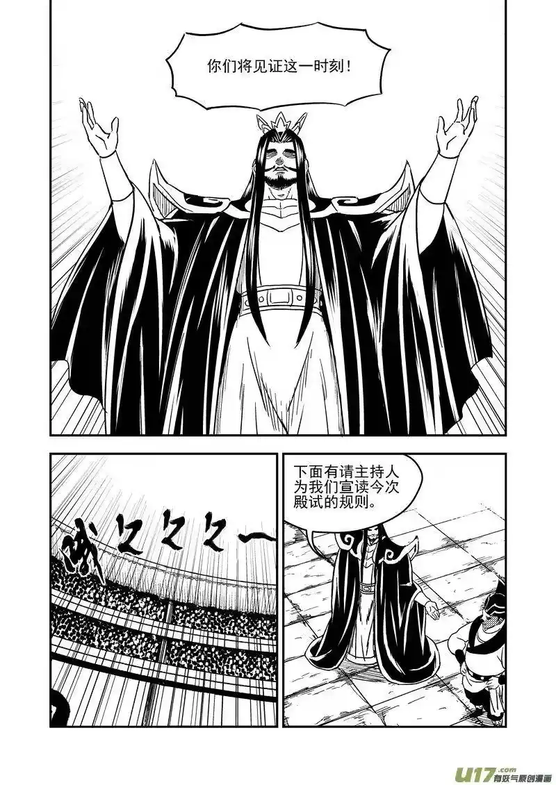 虎x鹤 妖师录_h 206 殿试 第3页