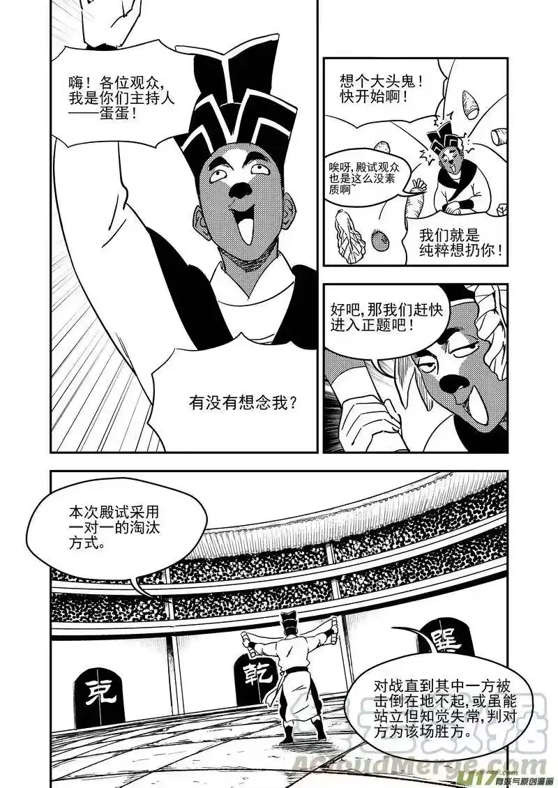 虎x鹤 妖师录_h 206 殿试 第4页