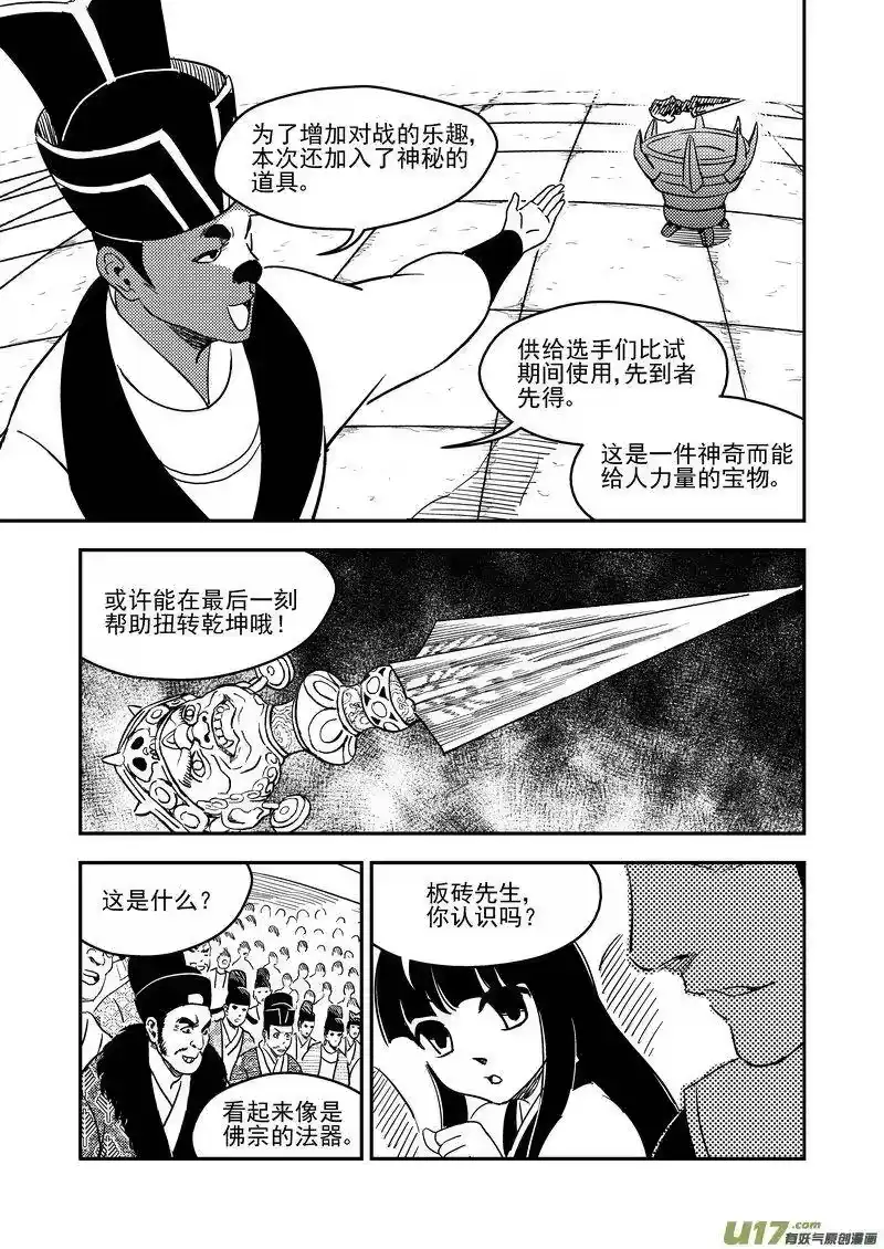 虎x鹤 妖师录_h 206 殿试 第5页