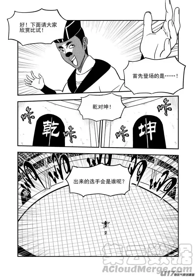 虎x鹤 妖师录_h 206 殿试 第7页