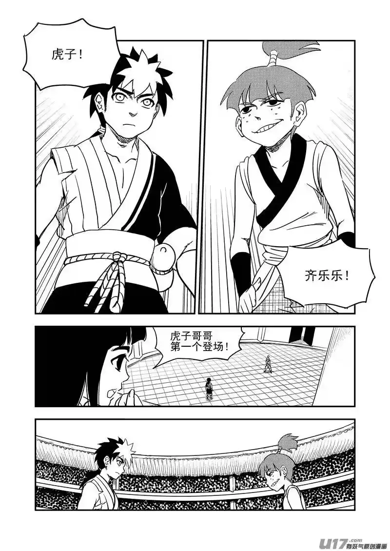 虎x鹤 妖师录_h 206 殿试 第8页