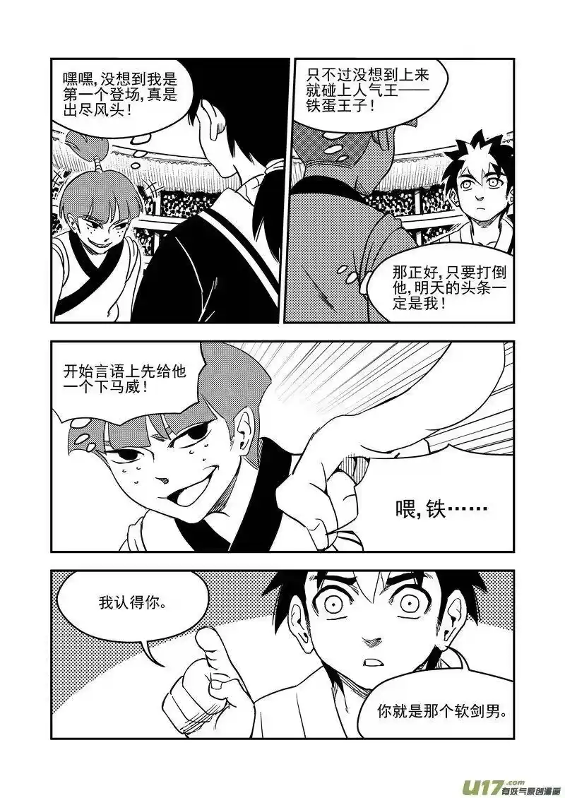 虎x鹤 妖师录_h 206 殿试 第9页
