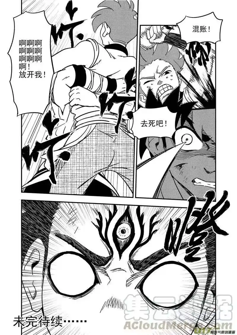 虎x鹤 妖师录_h 207 齐乐乐对虎子（上） 第11页