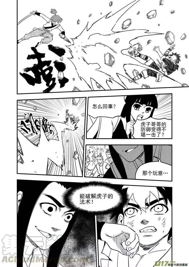 虎x鹤 妖师录_h 207 齐乐乐对虎子（上） 第5页