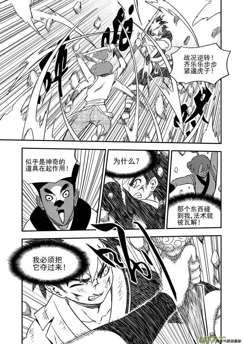 虎x鹤 妖师录_h 207 齐乐乐对虎子（上） 第6页