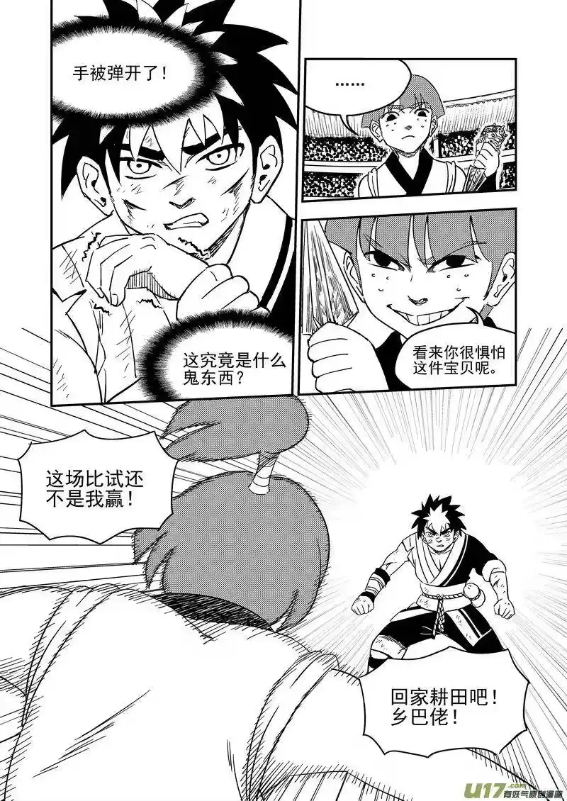 虎x鹤 妖师录_h 207 齐乐乐对虎子（上） 第8页