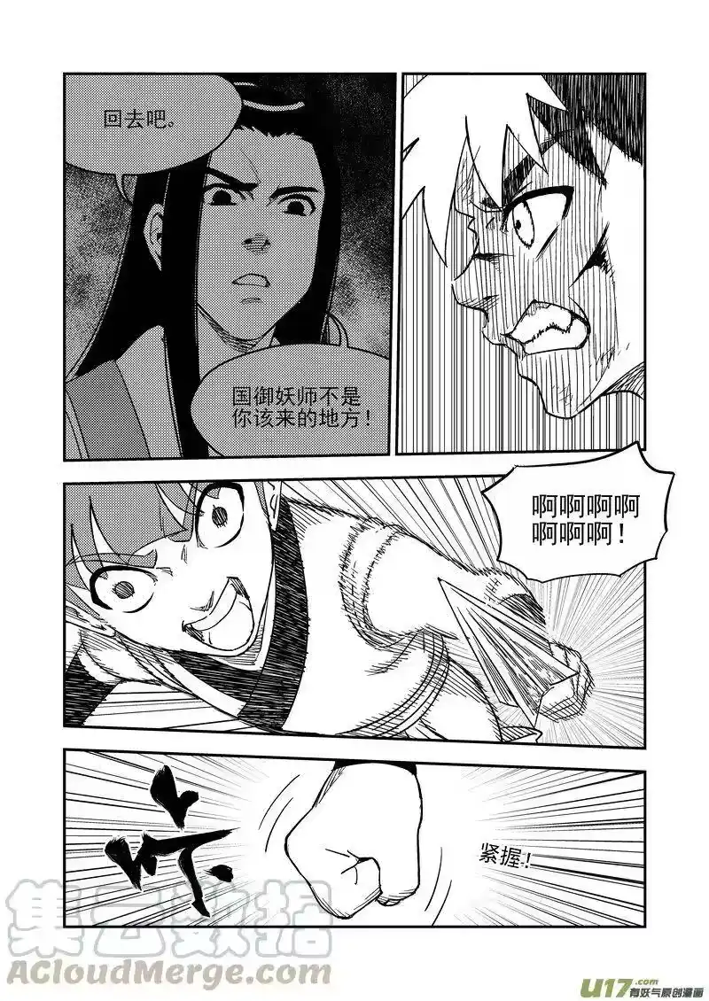 虎x鹤 妖师录_h 207 齐乐乐对虎子（上） 第9页