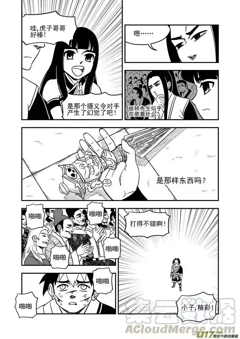 虎x鹤 妖师录_h 208 齐乐乐对虎子（下） 第10页