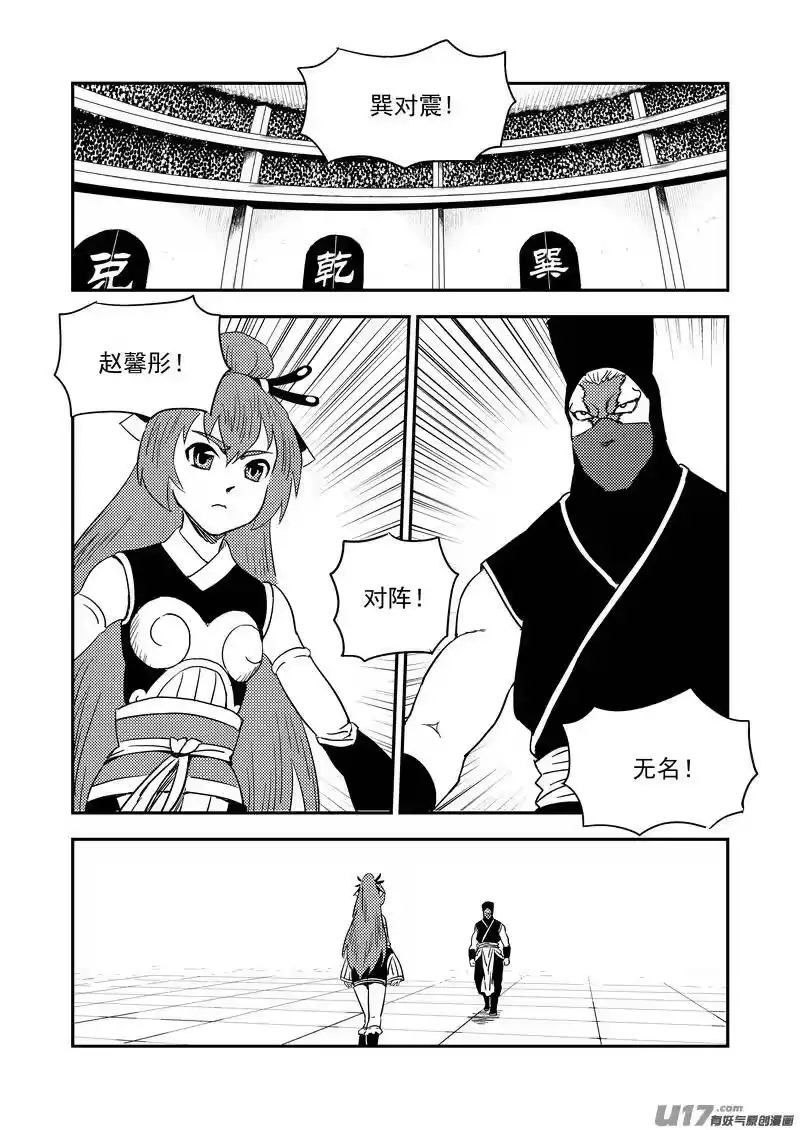 虎x鹤 妖师录_h 208 齐乐乐对虎子（下） 第12页
