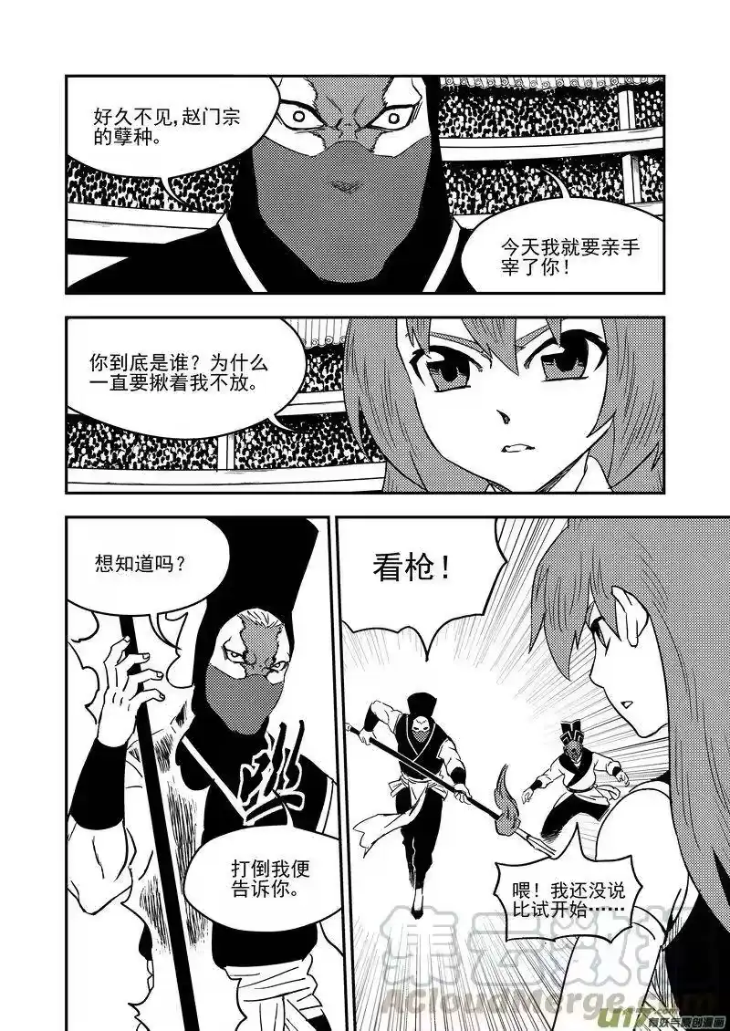 虎x鹤 妖师录_h 208 齐乐乐对虎子（下） 第13页
