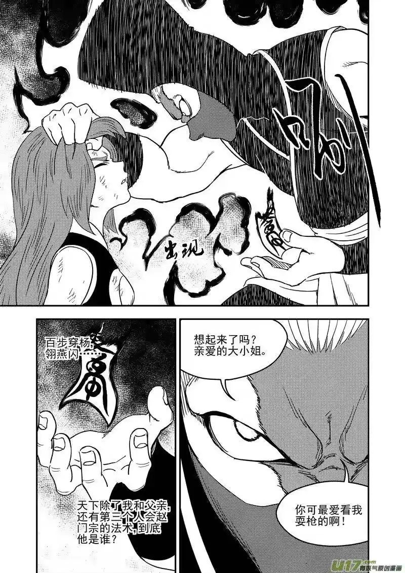 虎x鹤 妖师录_h 208 齐乐乐对虎子（下） 第17页