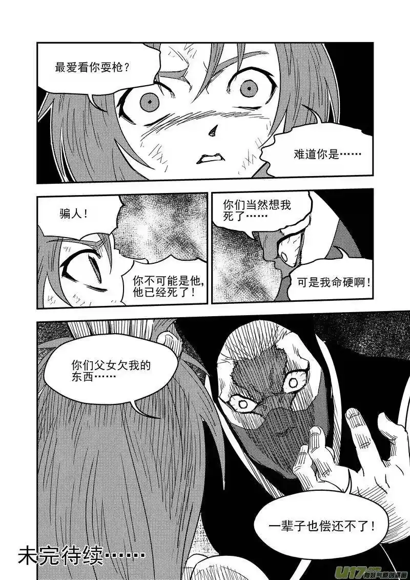 虎x鹤 妖师录_h 208 齐乐乐对虎子（下） 第18页