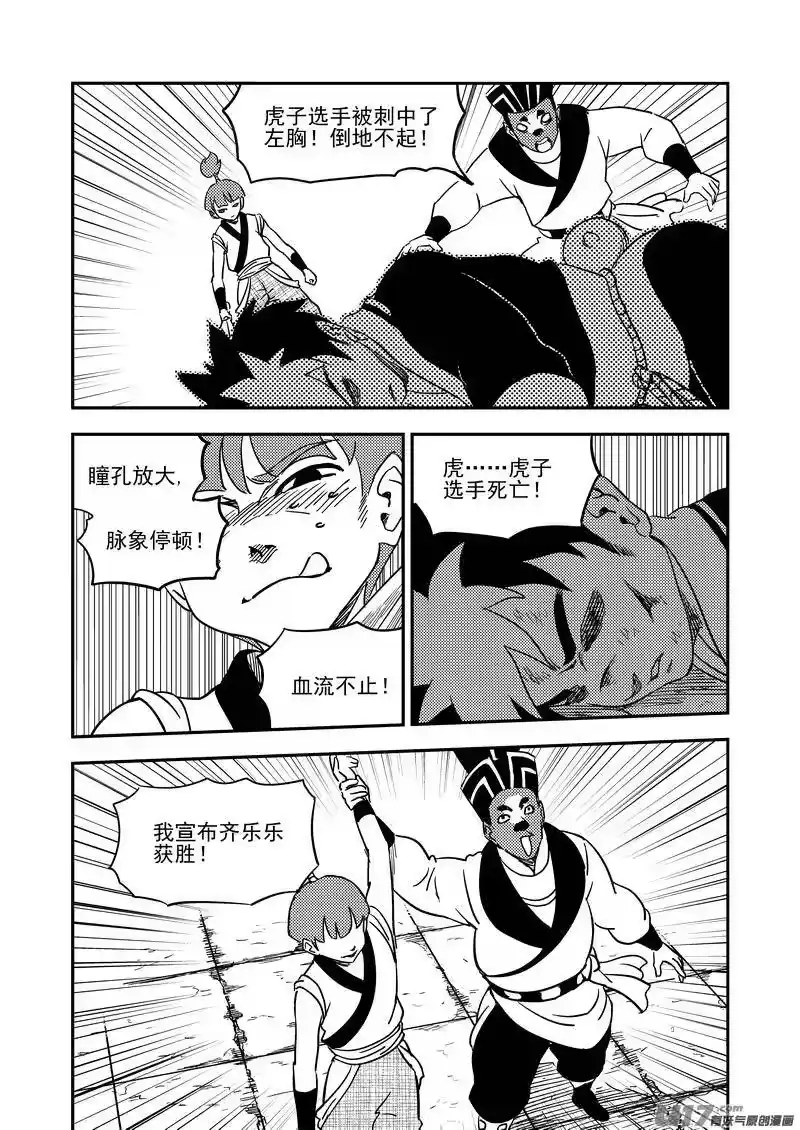 虎x鹤 妖师录_h 208 齐乐乐对虎子（下） 第5页