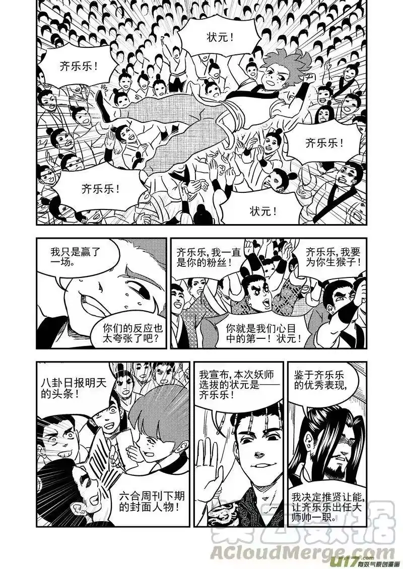 虎x鹤 妖师录_h 208 齐乐乐对虎子（下） 第7页