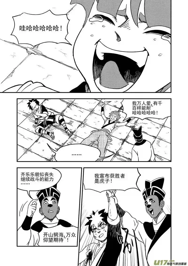 虎x鹤 妖师录_h 208 齐乐乐对虎子（下） 第9页