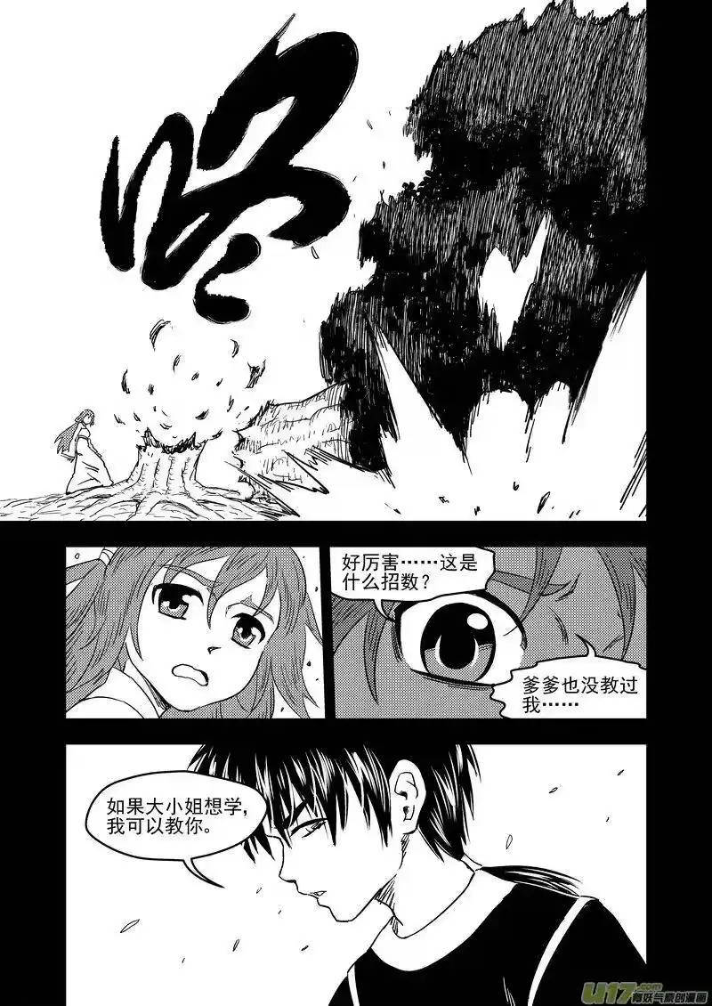 虎x鹤 妖师录_h 209 往事（上） 第10页