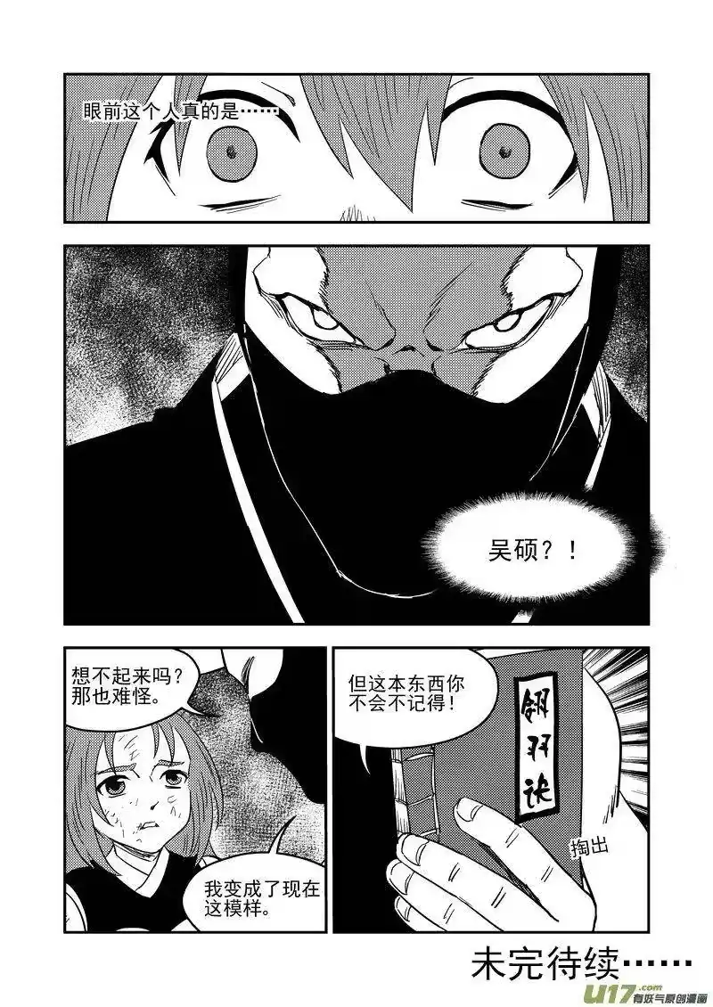 虎x鹤 妖师录_h 209 往事（上） 第12页