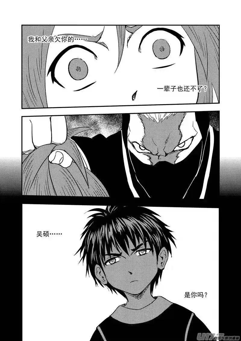 虎x鹤 妖师录_h 209 往事（上） 第2页