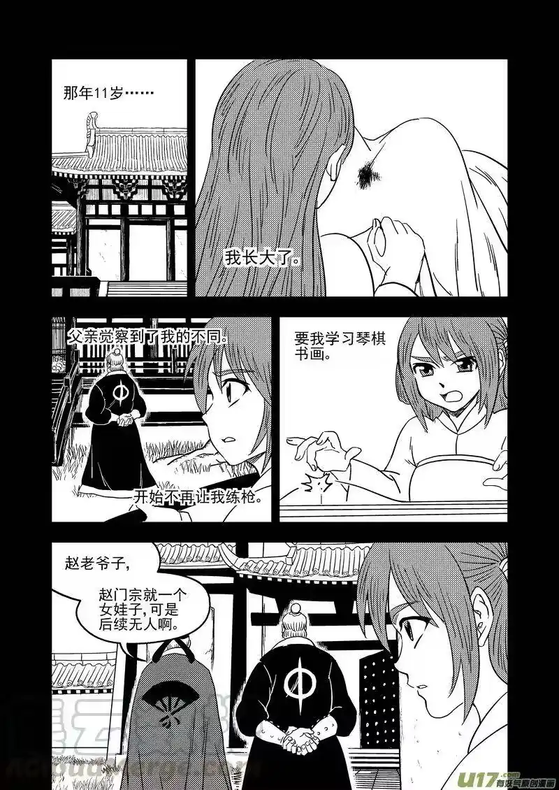 虎x鹤 妖师录_h 209 往事（上） 第3页