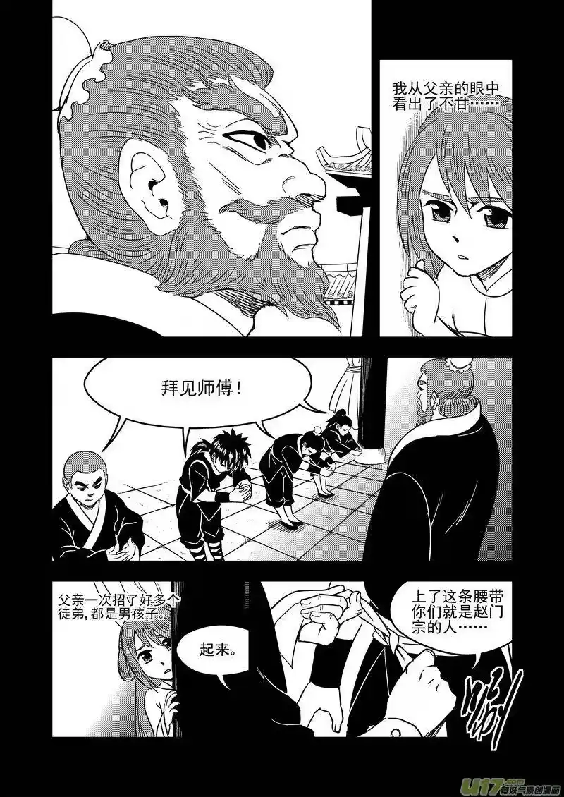 虎x鹤 妖师录_h 209 往事（上） 第4页