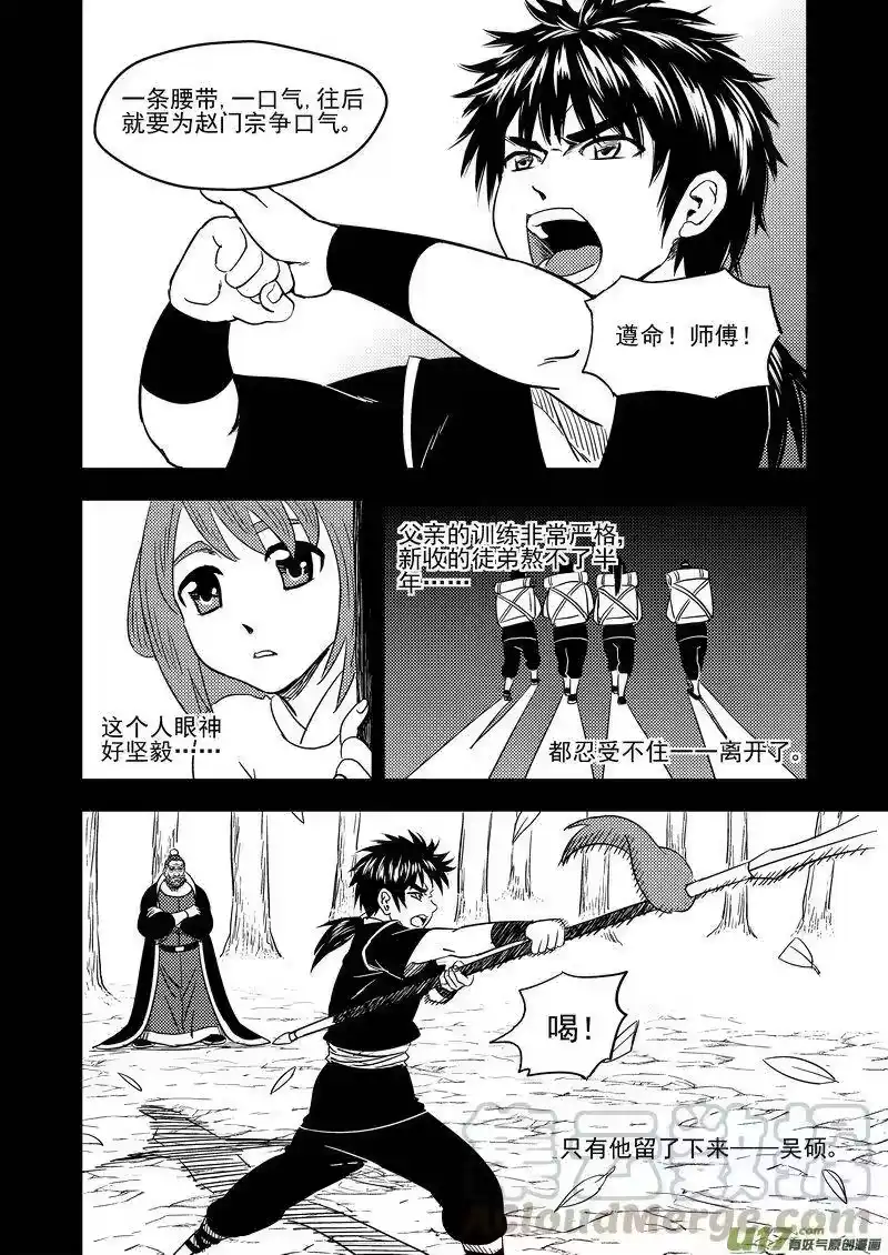 虎x鹤 妖师录_h 209 往事（上） 第5页