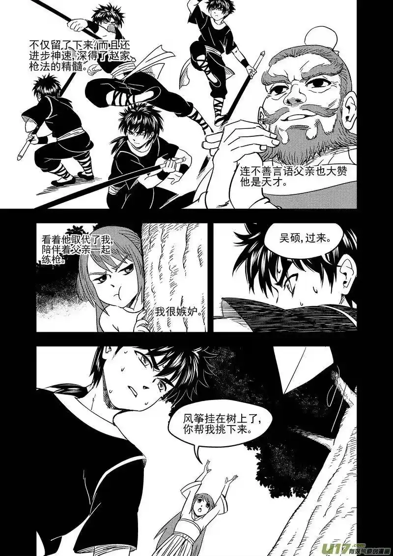 虎x鹤 妖师录_h 209 往事（上） 第6页