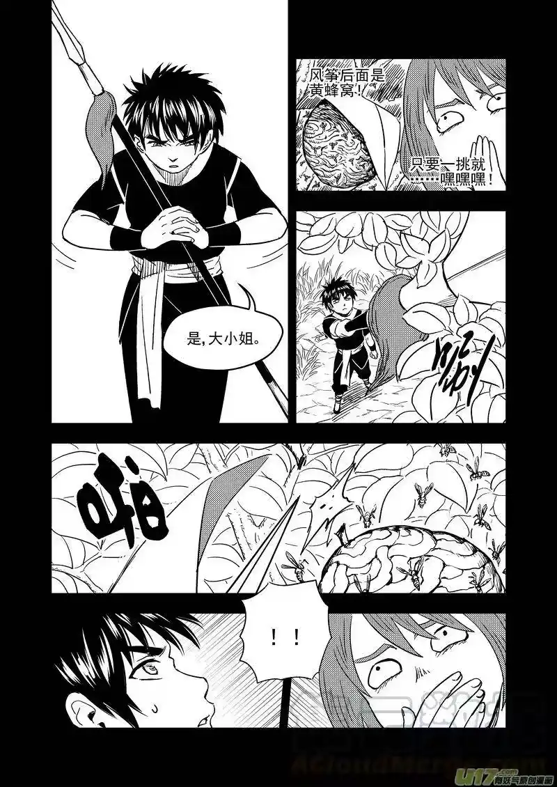 虎x鹤 妖师录_h 209 往事（上） 第7页