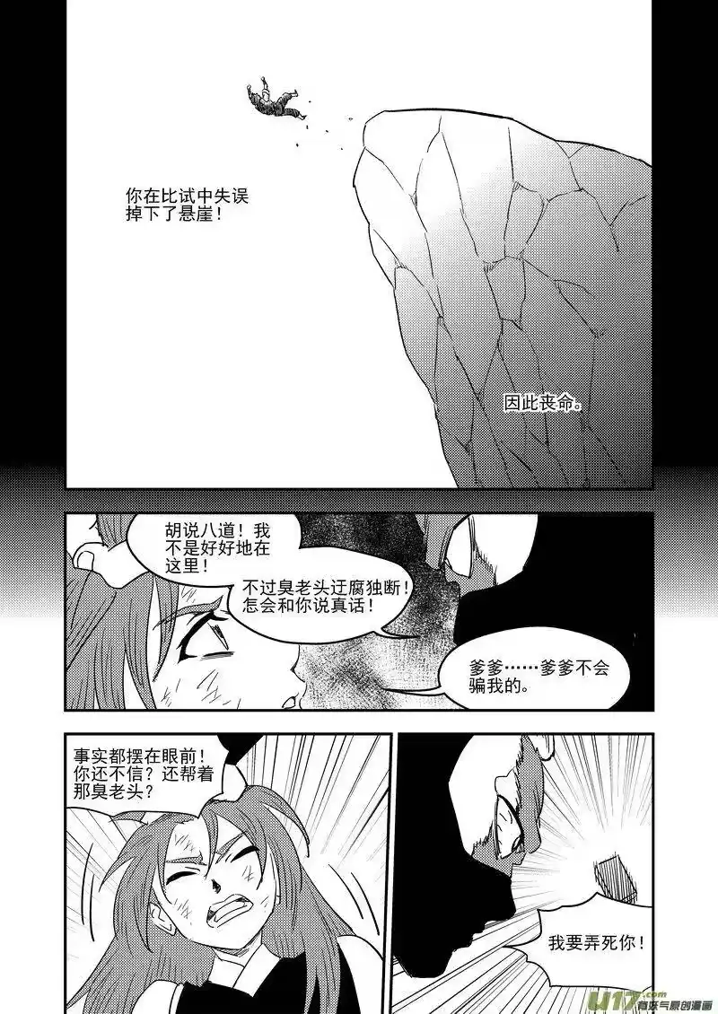 虎x鹤 妖师录_h 210 往事（下） 第10页