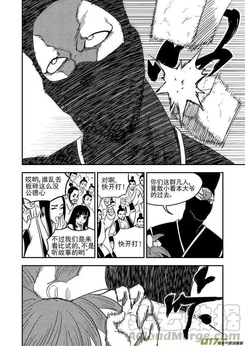 虎x鹤 妖师录_h 210 往事（下） 第11页