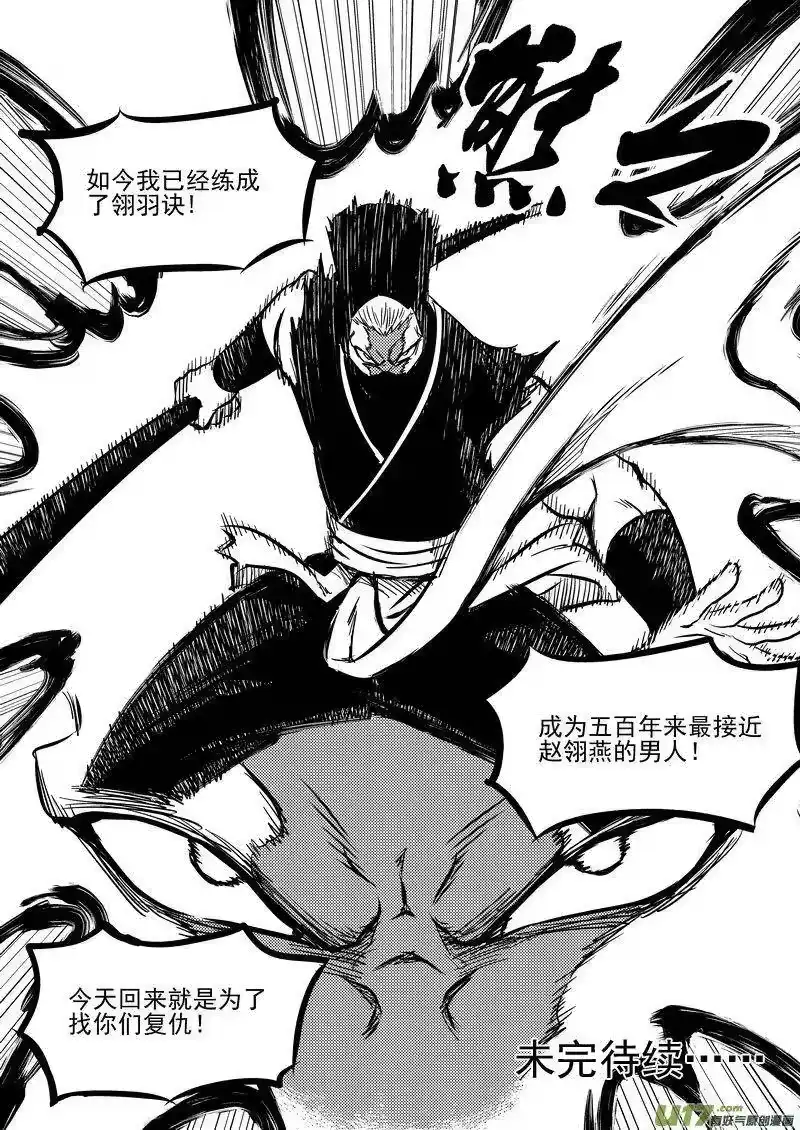 虎x鹤 妖师录_h 210 往事（下） 第14页