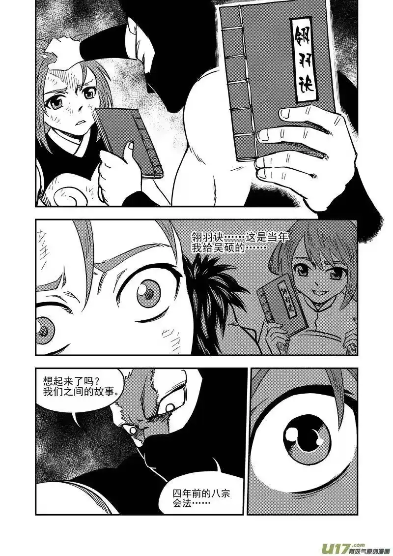 虎x鹤 妖师录_h 210 往事（下） 第2页