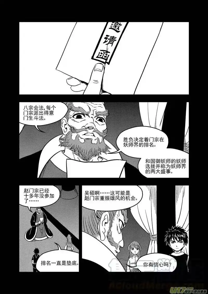 虎x鹤 妖师录_h 210 往事（下） 第3页