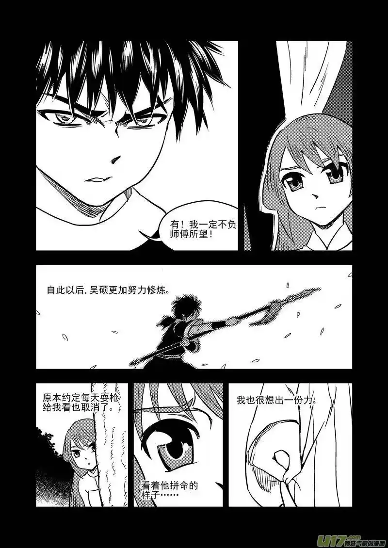 虎x鹤 妖师录_h 210 往事（下） 第4页