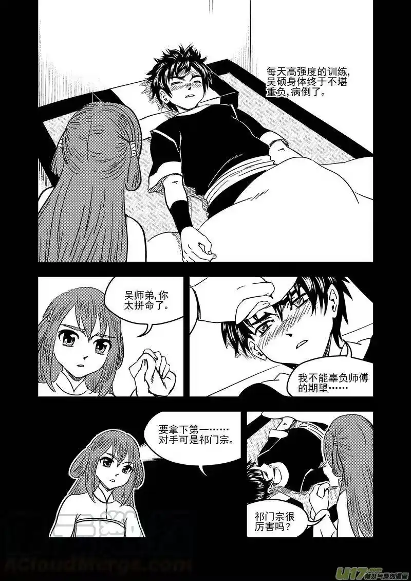 虎x鹤 妖师录_h 210 往事（下） 第5页