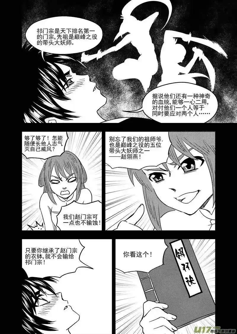虎x鹤 妖师录_h 210 往事（下） 第6页