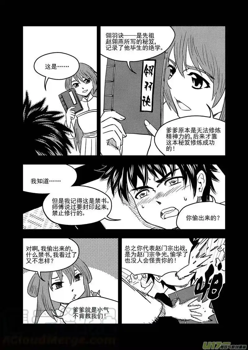 虎x鹤 妖师录_h 210 往事（下） 第7页