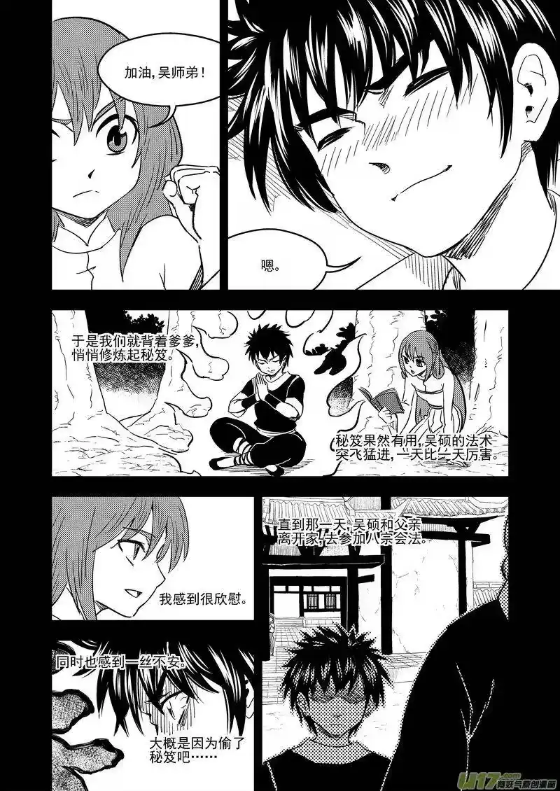 虎x鹤 妖师录_h 210 往事（下） 第8页