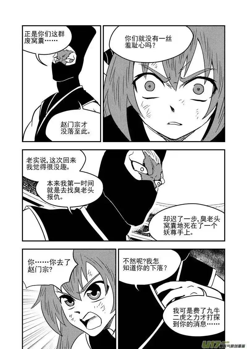 虎x鹤 妖师录_h 211 邪术（上） 第11页