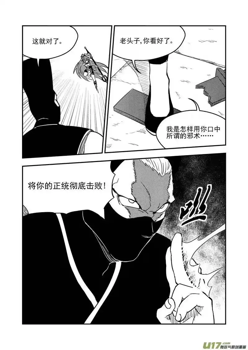 虎x鹤 妖师录_h 211 邪术（上） 第14页