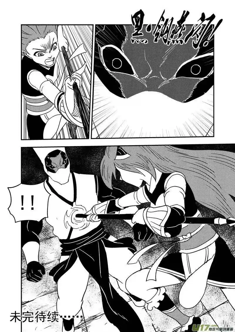 虎x鹤 妖师录_h 211 邪术（上） 第15页