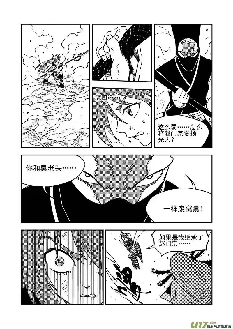虎x鹤 妖师录_h 211 邪术（上） 第6页